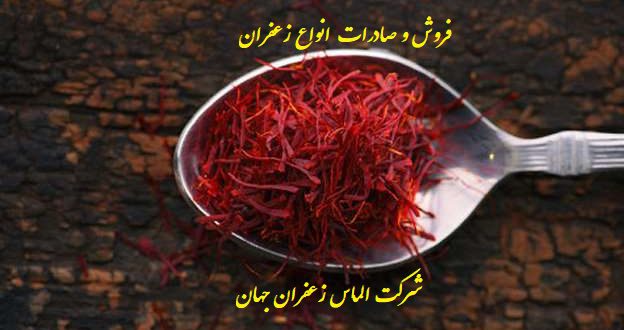 صادرات زعفران به فرانسه و صادرات زعفران به اروپا
