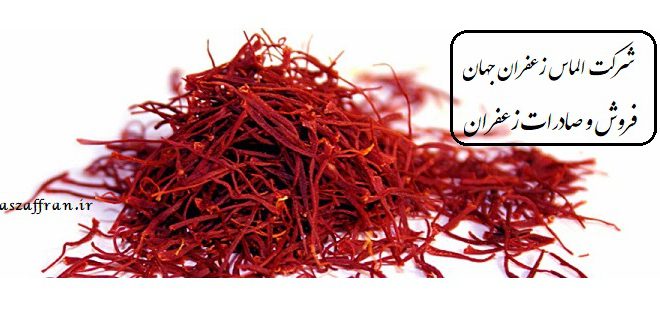 قیمت خرید زعفران خشک در بازار زعفران در سال 98