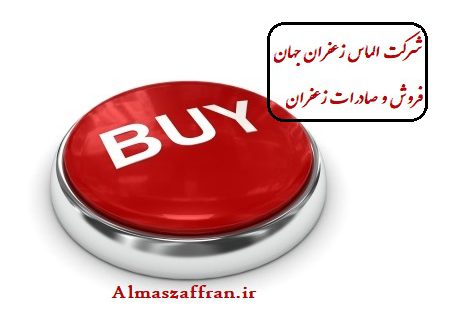 خرید زعفران فله برای صادرات