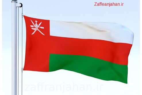 الزعفران إلى سلطنة عمان