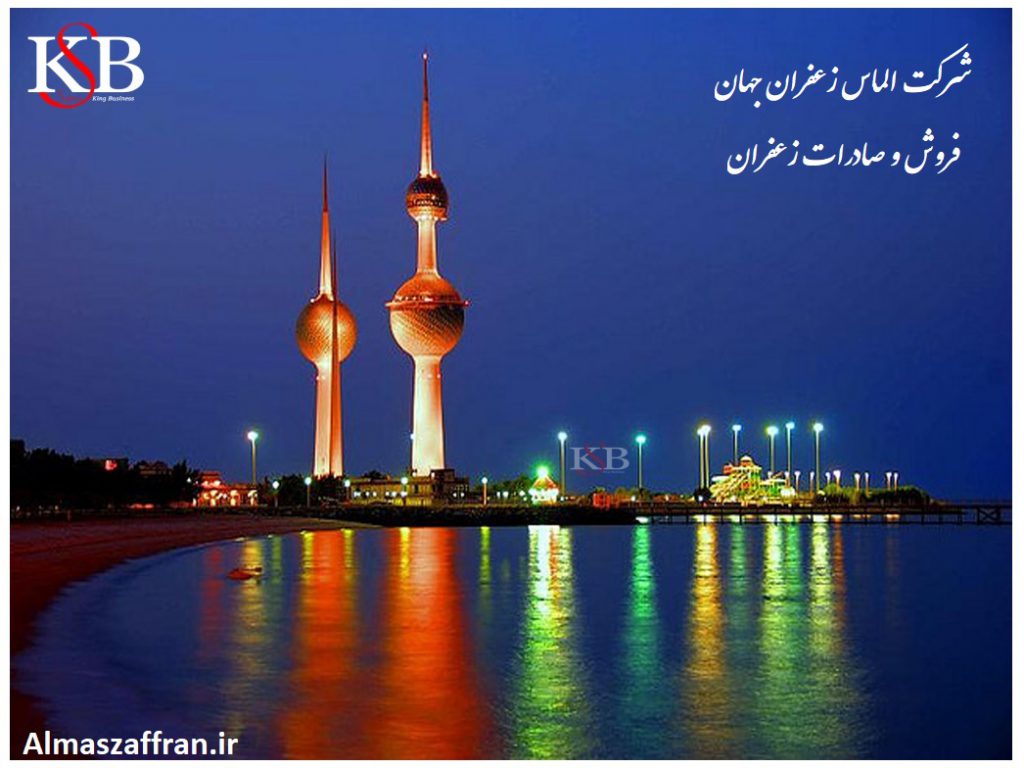 صادرات زعفران به کویت